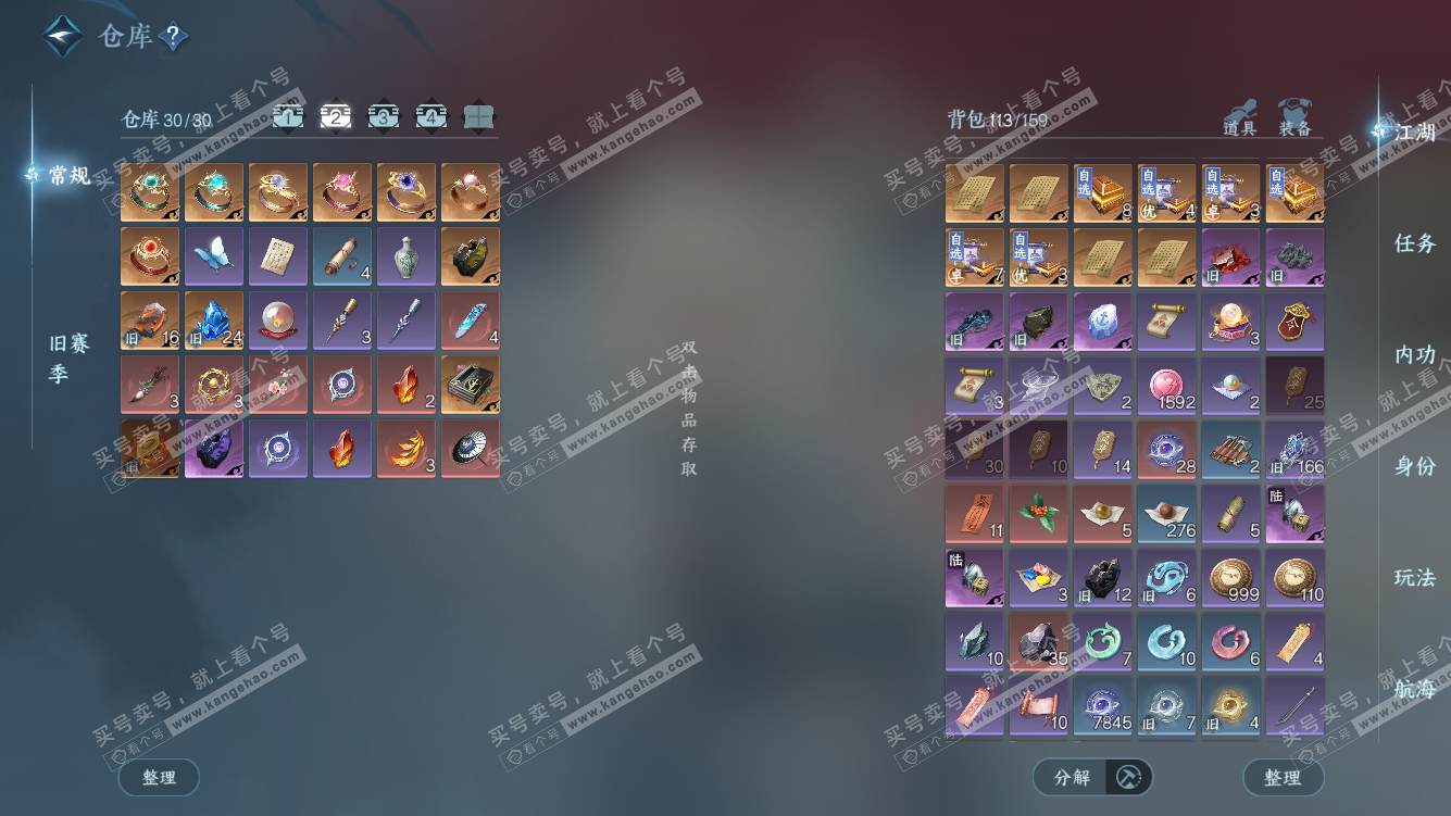 NSH328233逆水寒手游账号详情图3