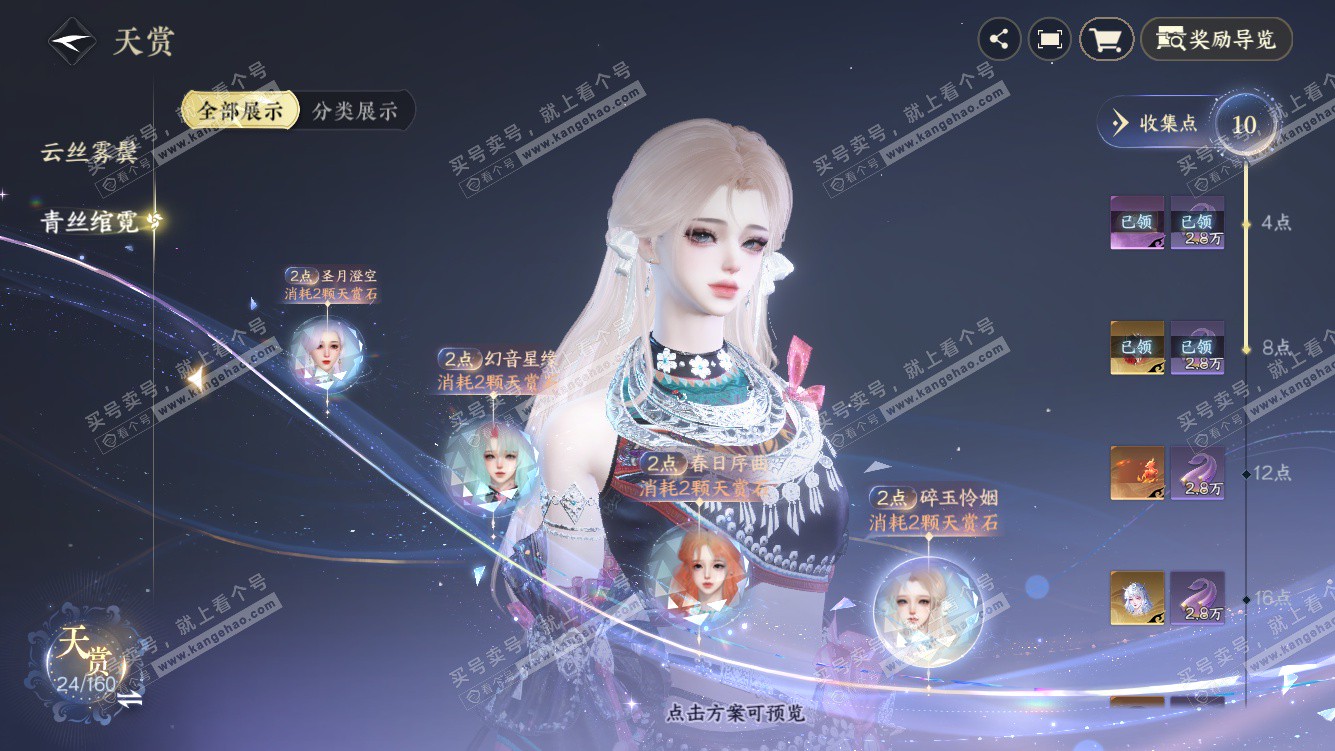 NSH328233逆水寒手游账号详情图13