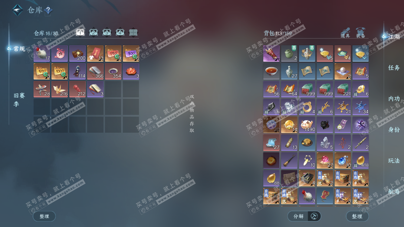 NSH328233逆水寒手游账号详情图2