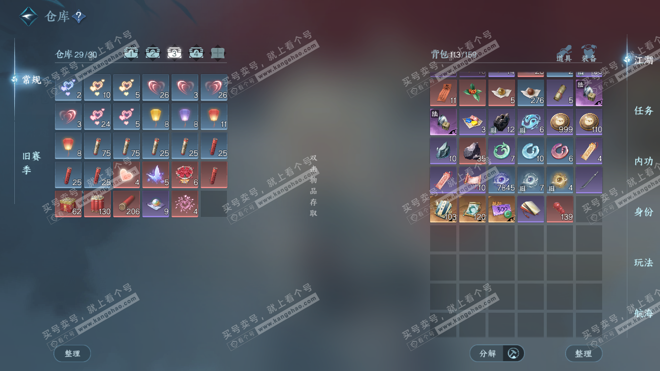 NSH328233逆水寒手游账号详情图4