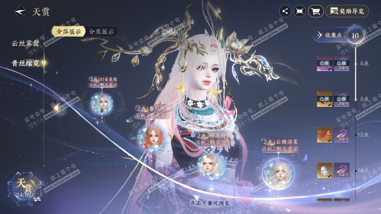 NSH328233逆水寒手游账号详情图14