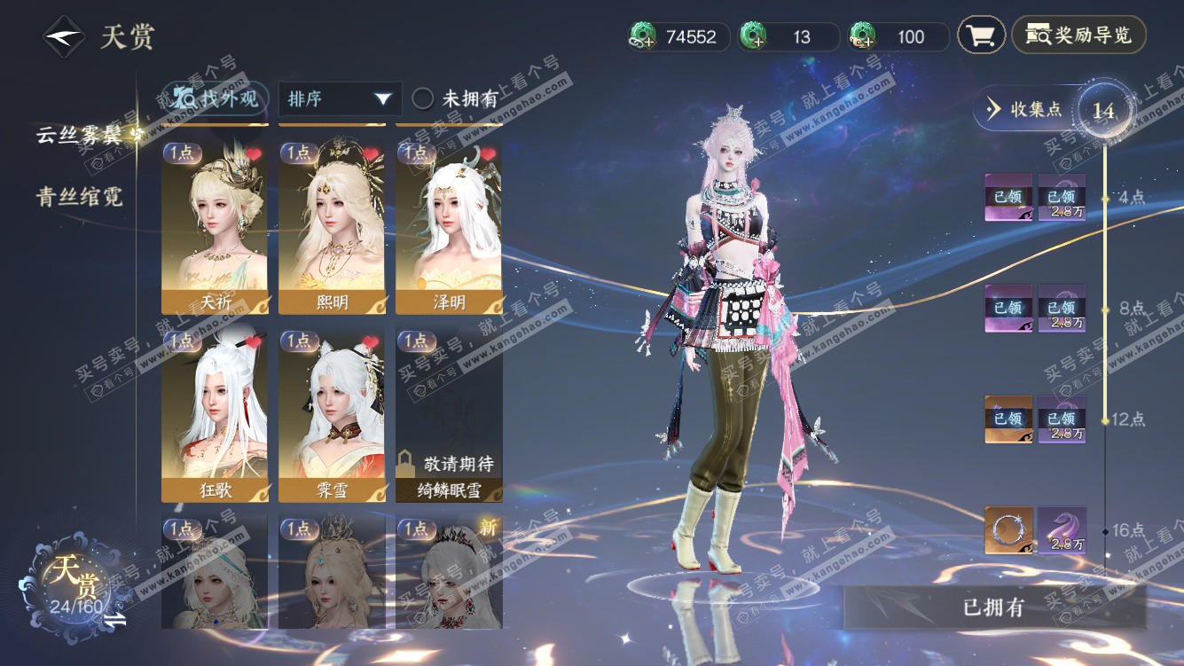 NSH328233逆水寒手游账号详情图9