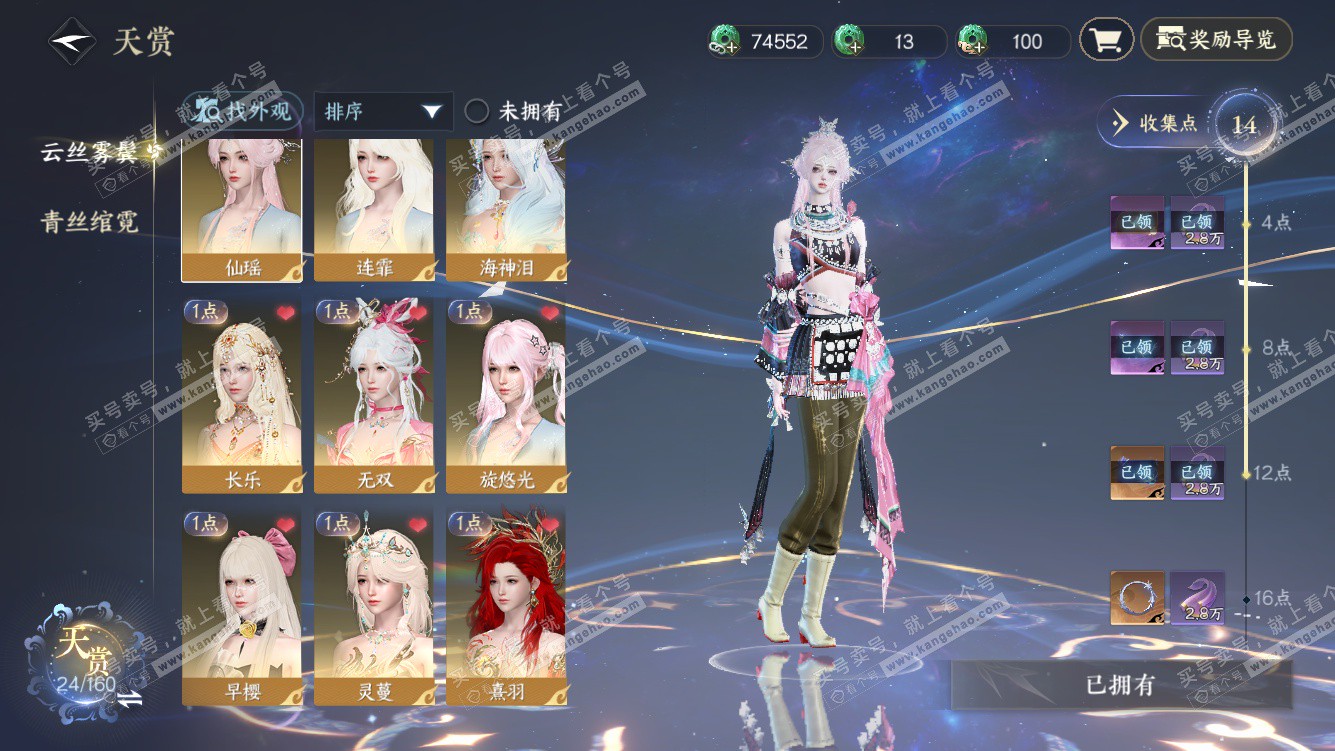 NSH328233逆水寒手游账号详情图8