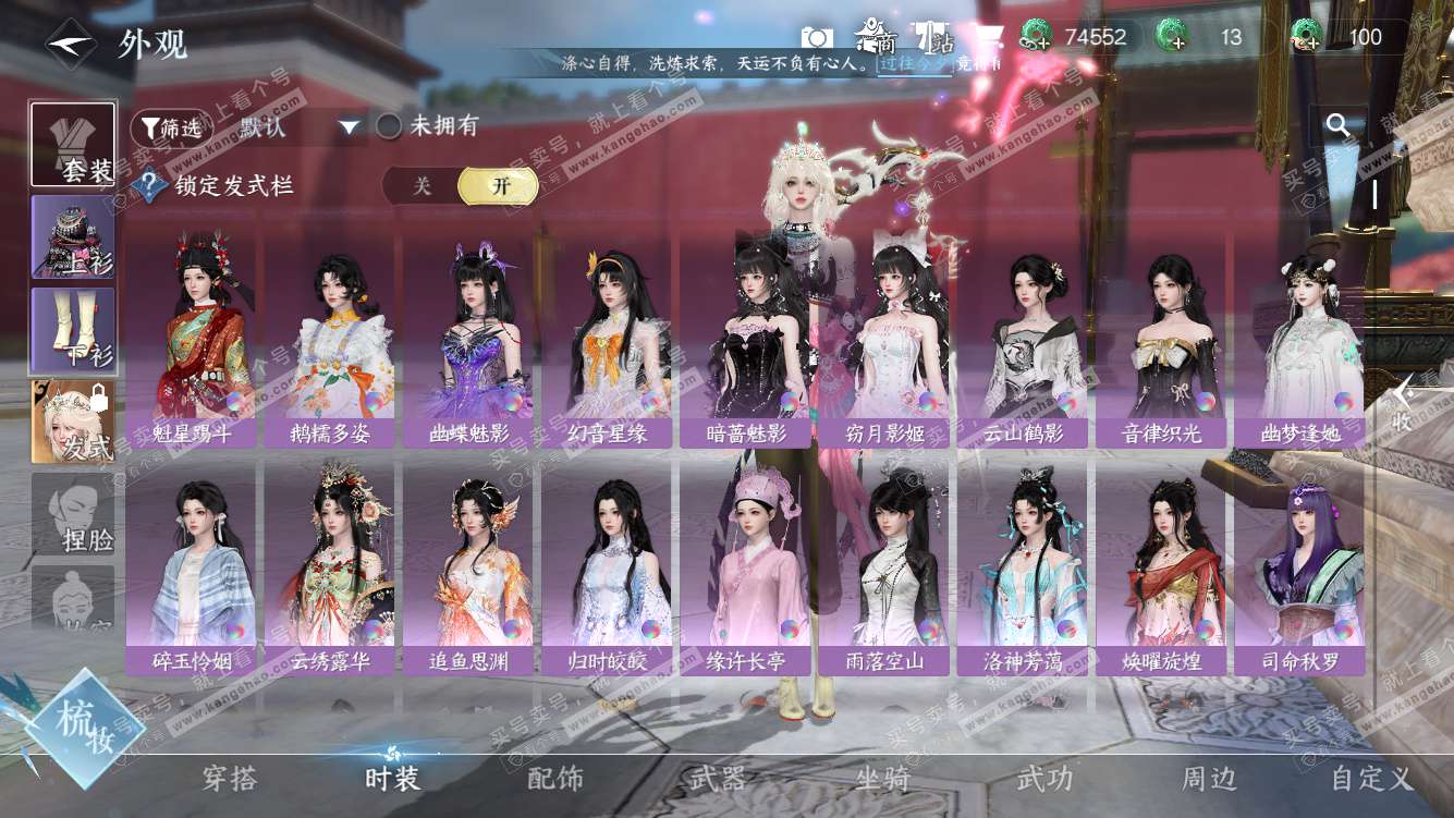 NSH328233逆水寒手游账号详情图16