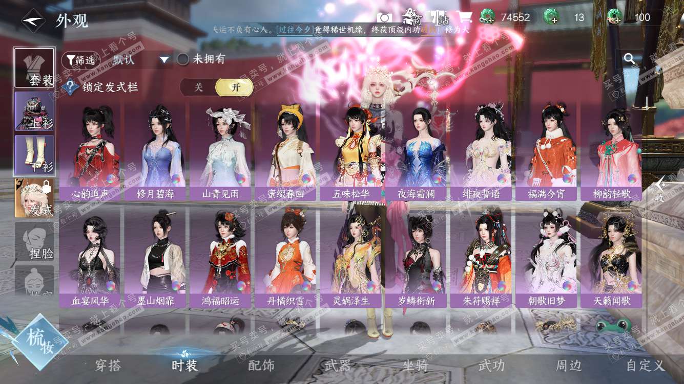 NSH328233逆水寒手游账号详情图17