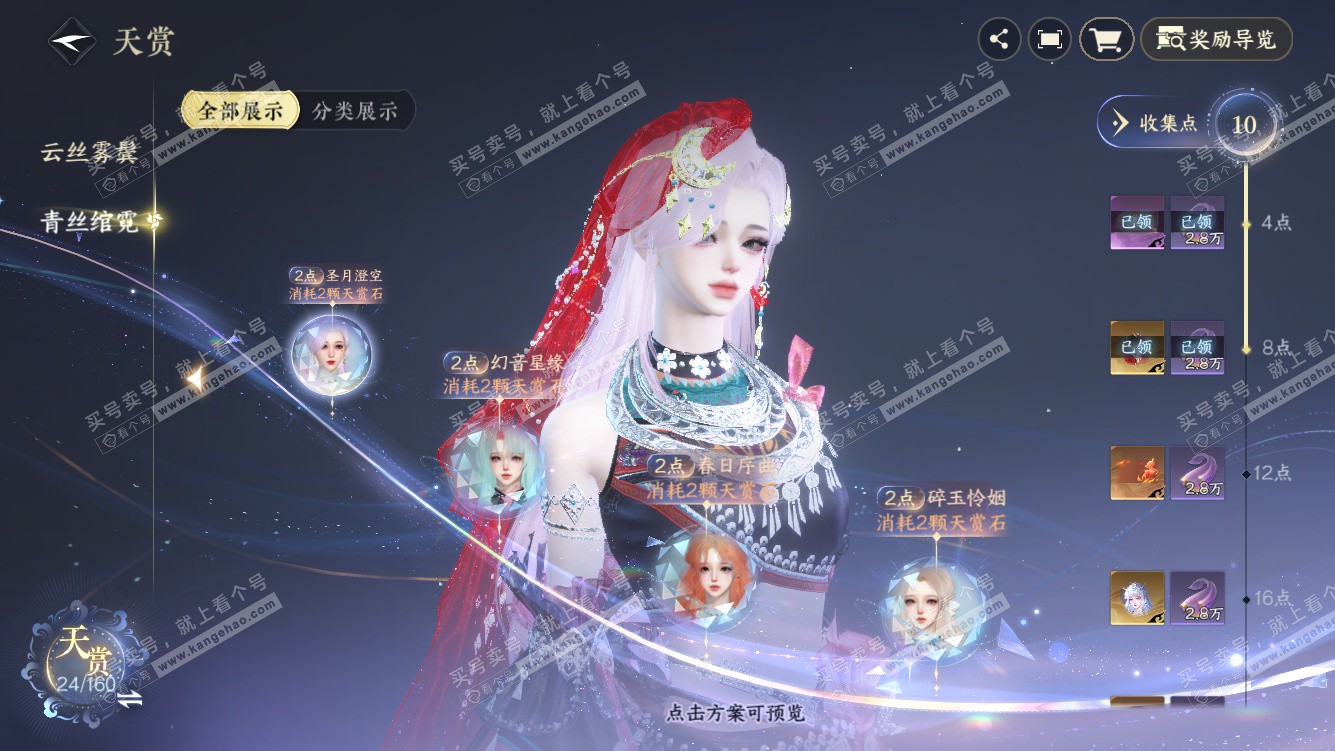 NSH328233逆水寒手游账号详情图10