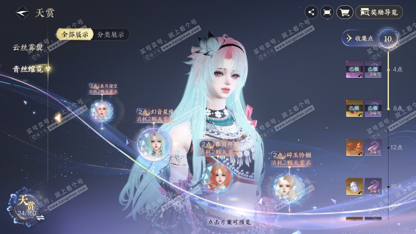 NSH328233逆水寒手游账号详情图11