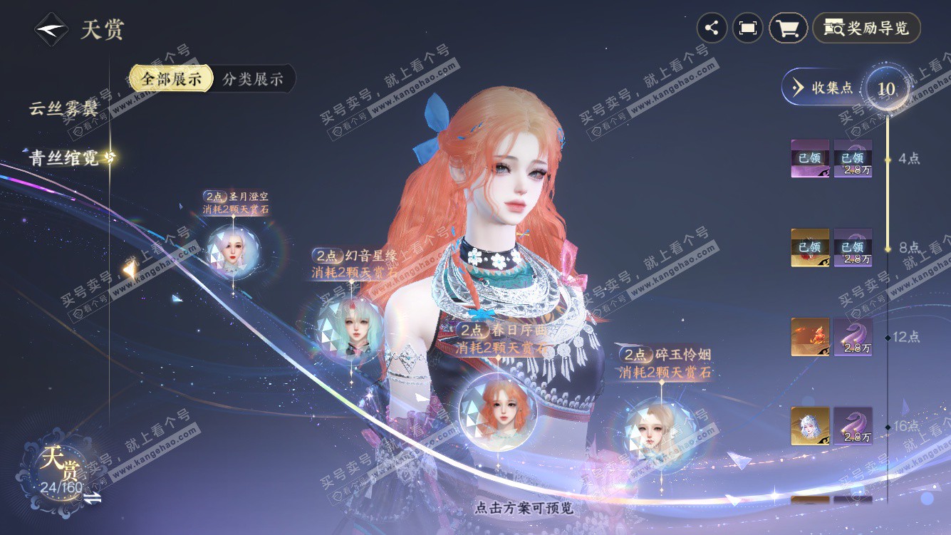 NSH328233逆水寒手游账号详情图12