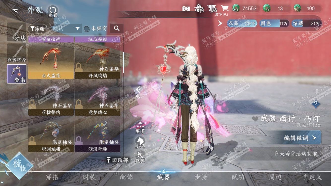 NSH328233逆水寒手游账号详情图30