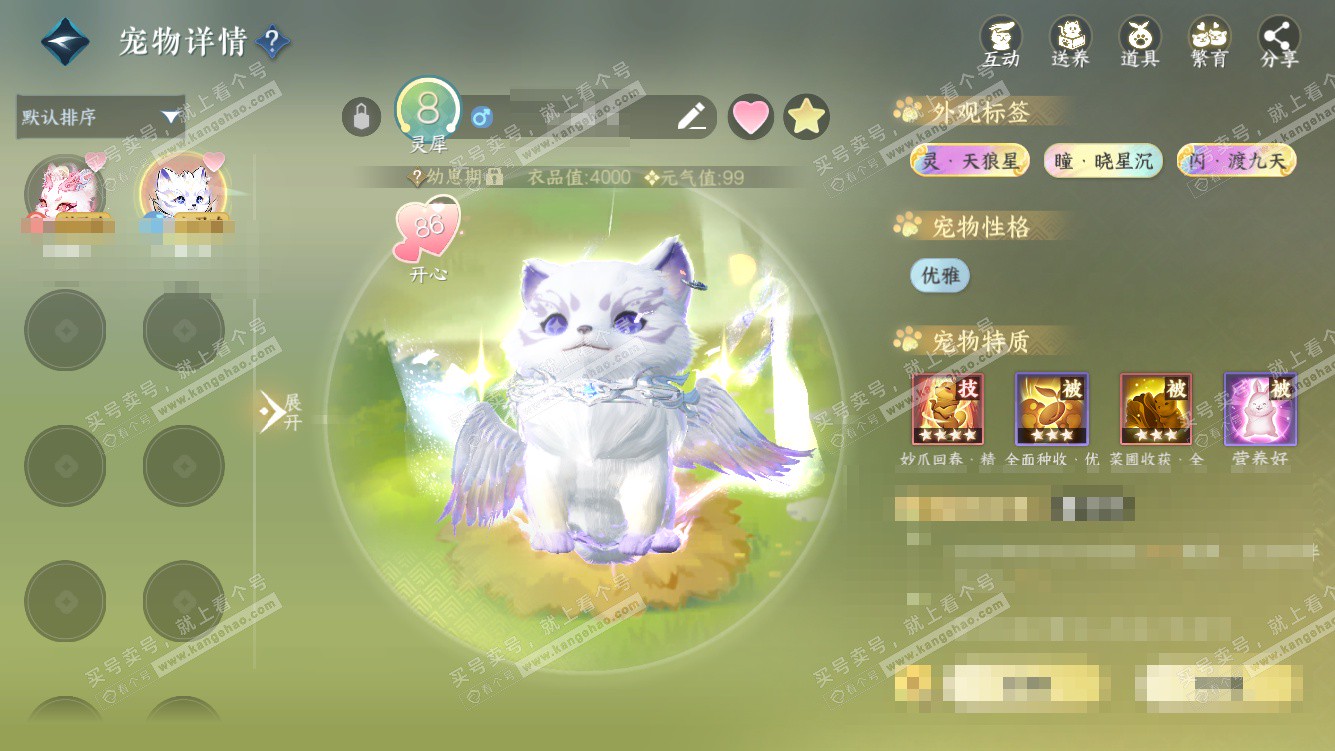 NSH328233逆水寒手游账号详情图36