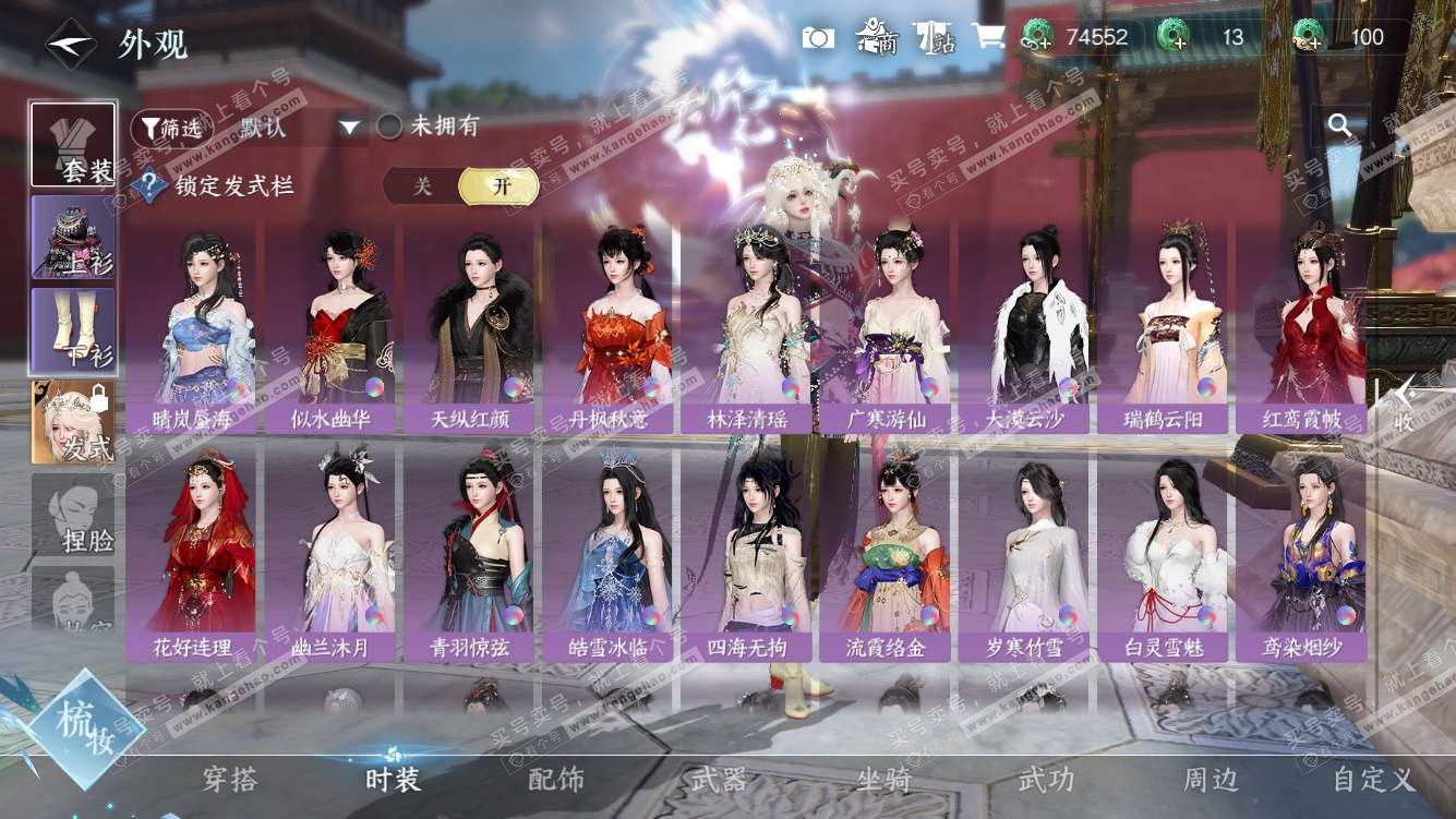 NSH328233逆水寒手游账号详情图24