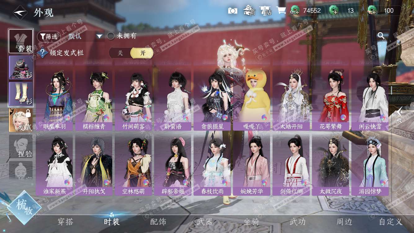 NSH328233逆水寒手游账号详情图21