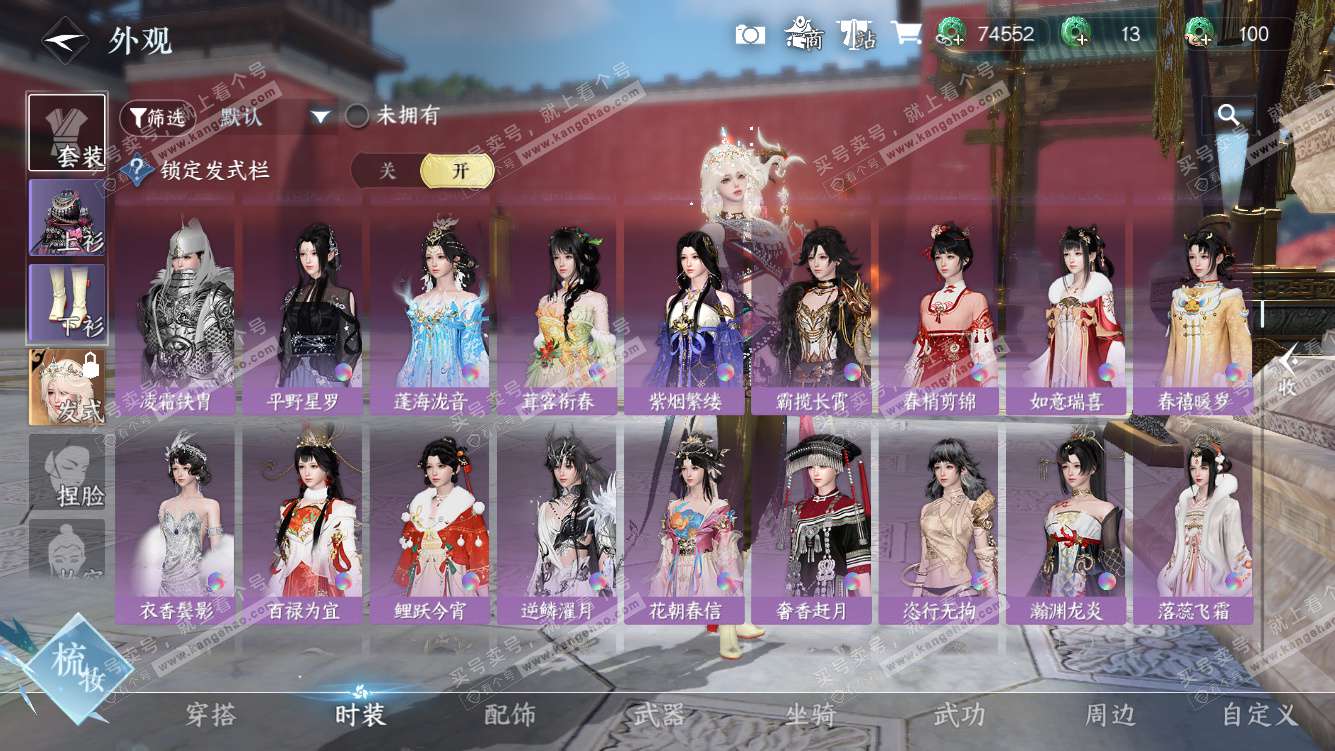 NSH328233逆水寒手游账号详情图22