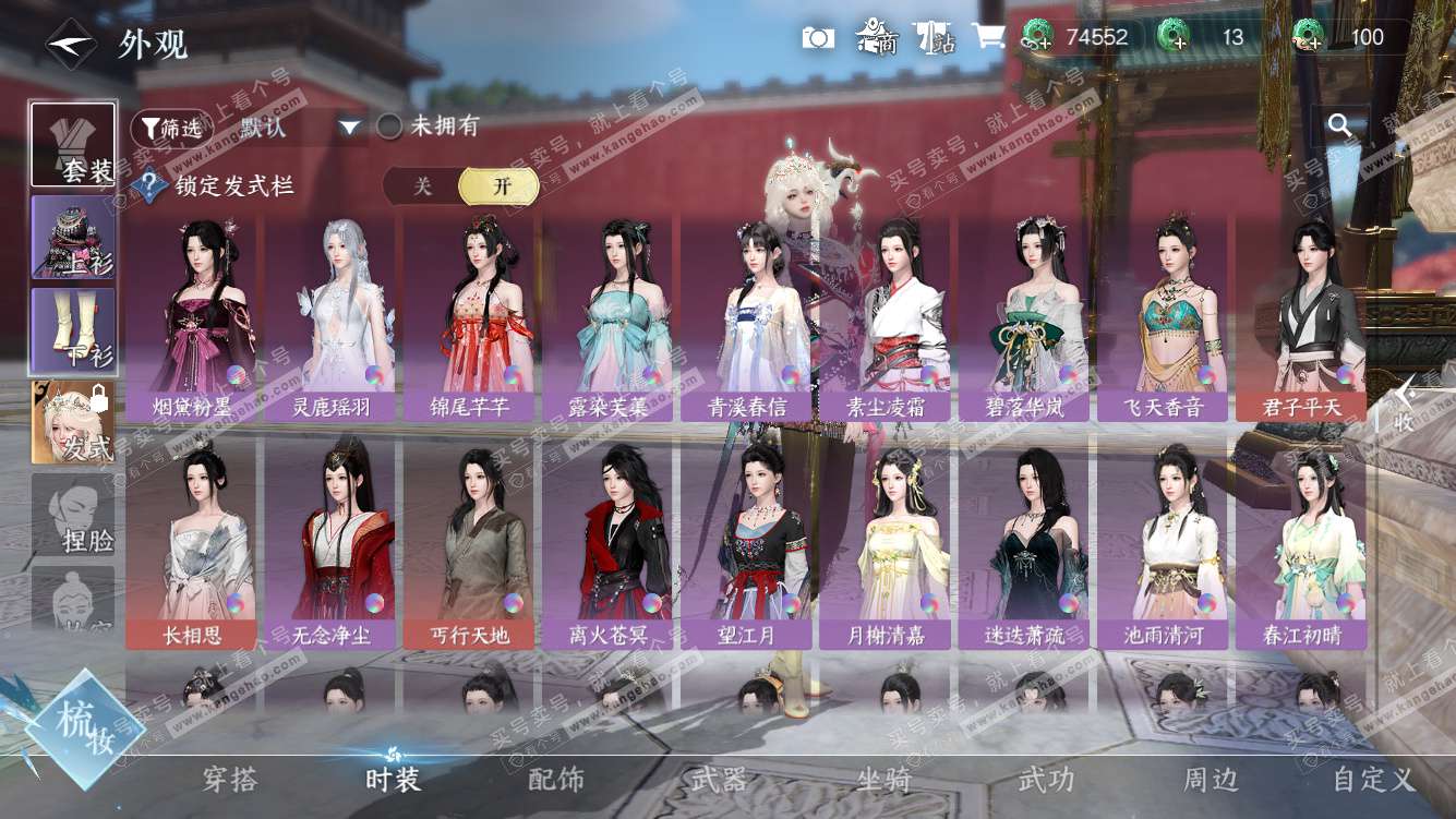 NSH328233逆水寒手游账号详情图25