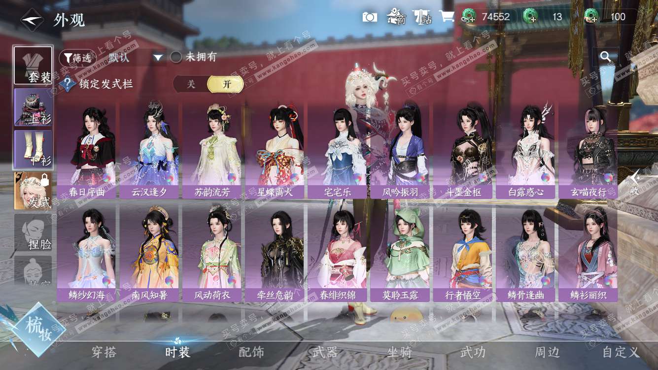 NSH328233逆水寒手游账号详情图20