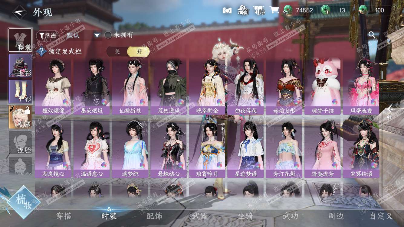 NSH328233逆水寒手游账号详情图19