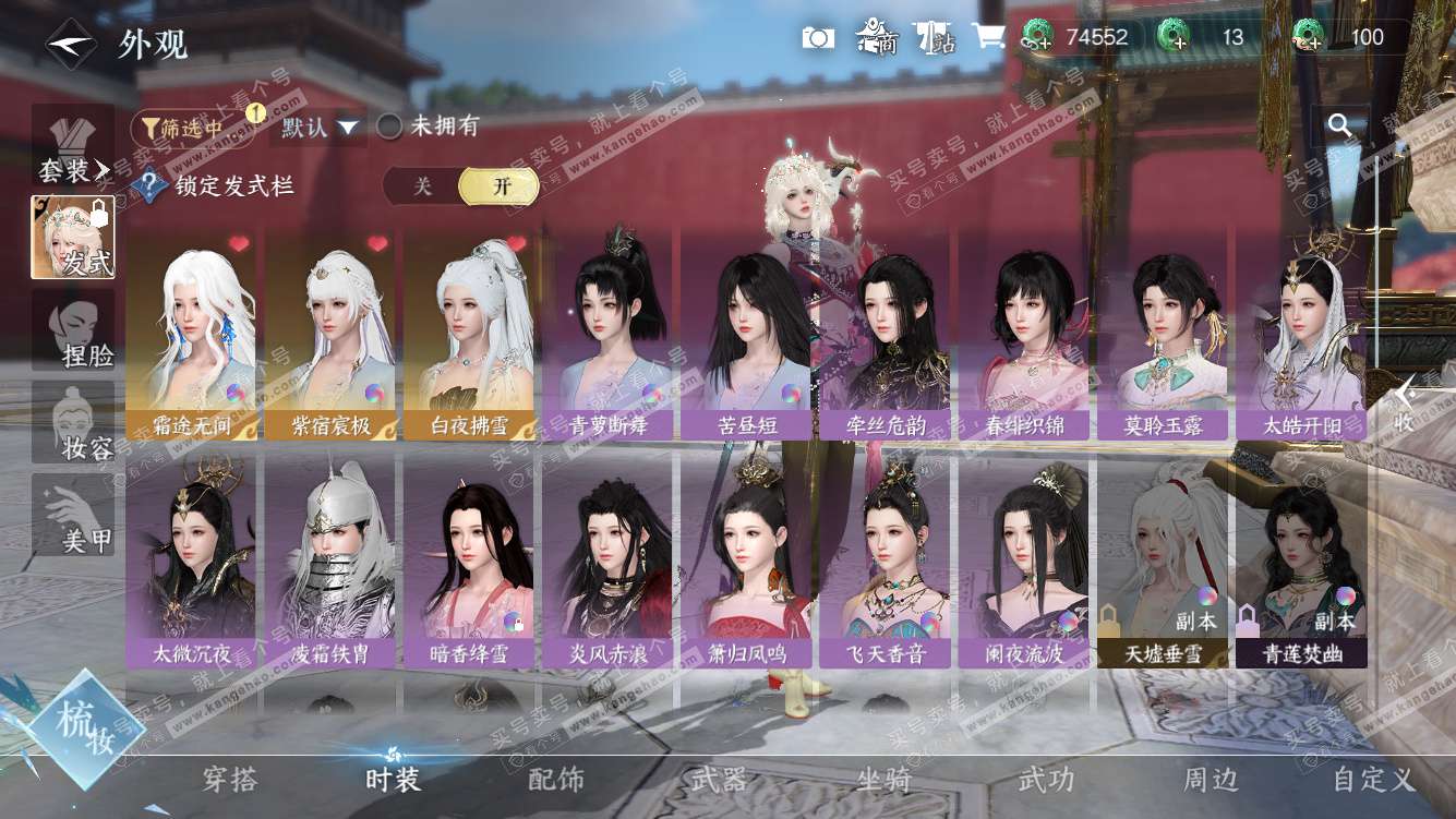 NSH328233逆水寒手游账号详情图28