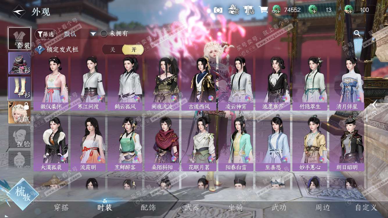 NSH328233逆水寒手游账号详情图26