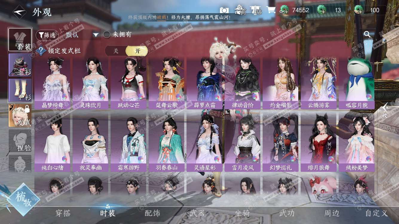 NSH328233逆水寒手游账号详情图18