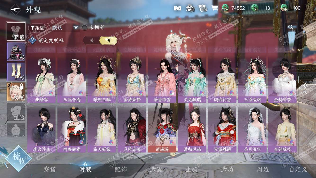 NSH328233逆水寒手游账号详情图23