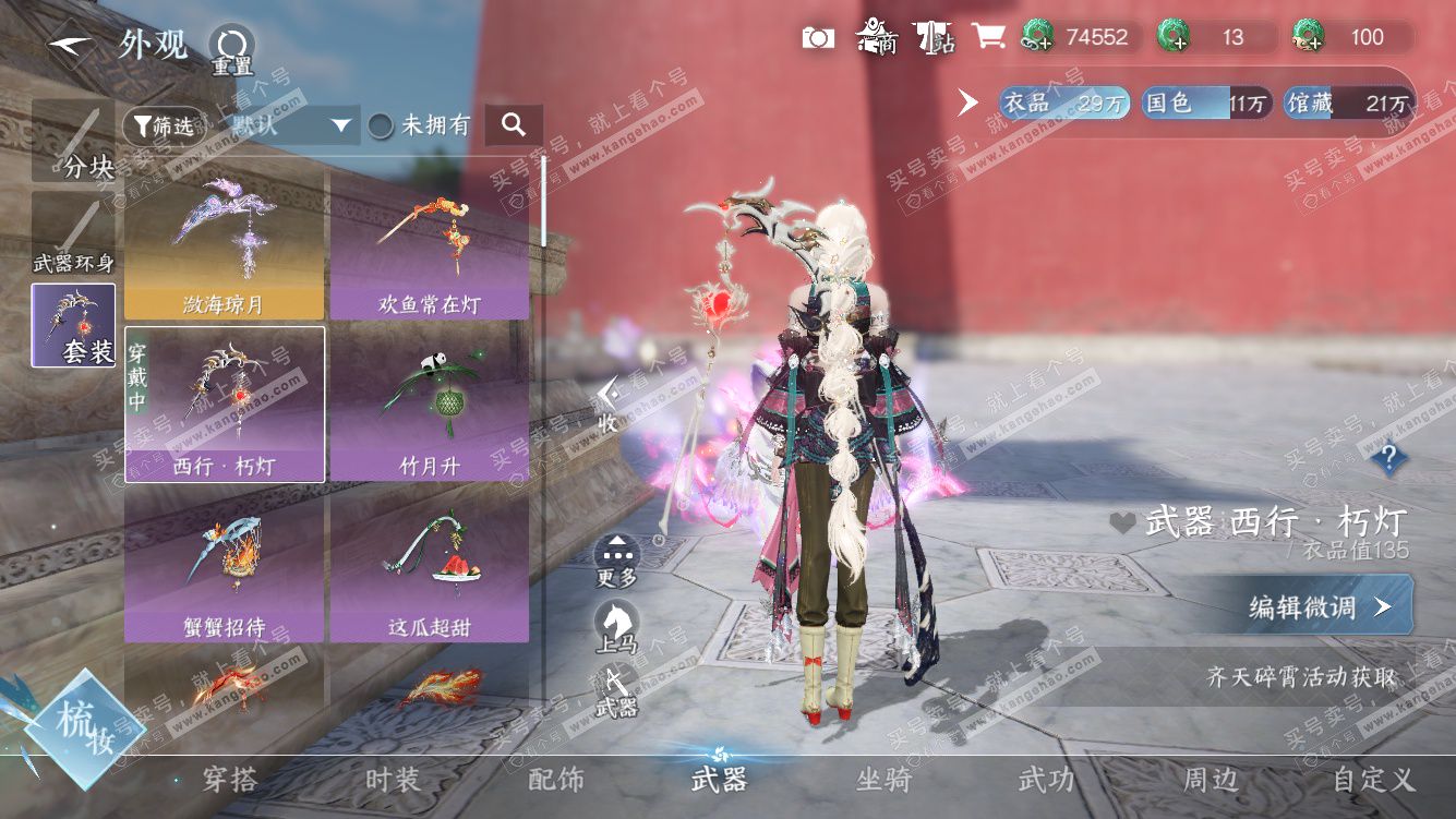 NSH328233逆水寒手游账号详情图29