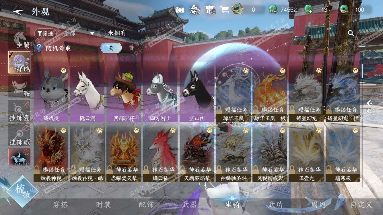 NSH328233逆水寒手游账号详情图32