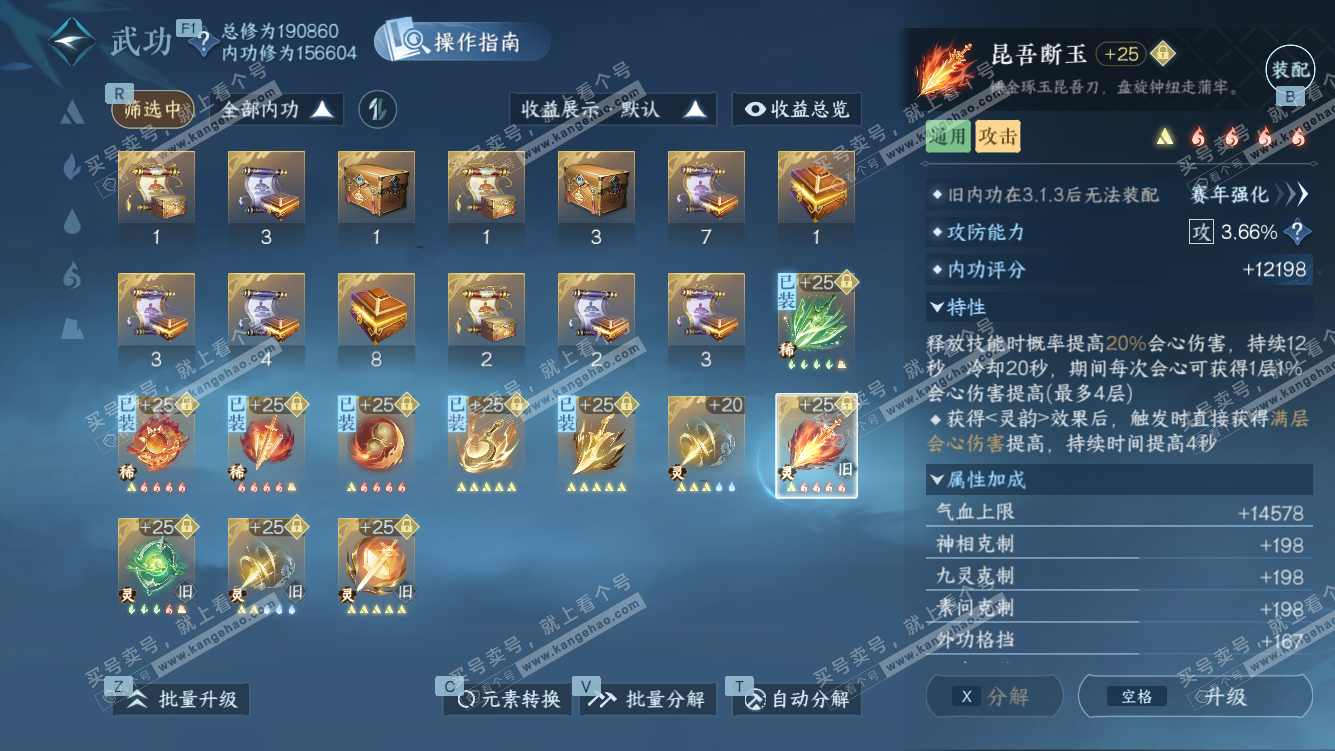 NSH328233逆水寒手游账号详情图41