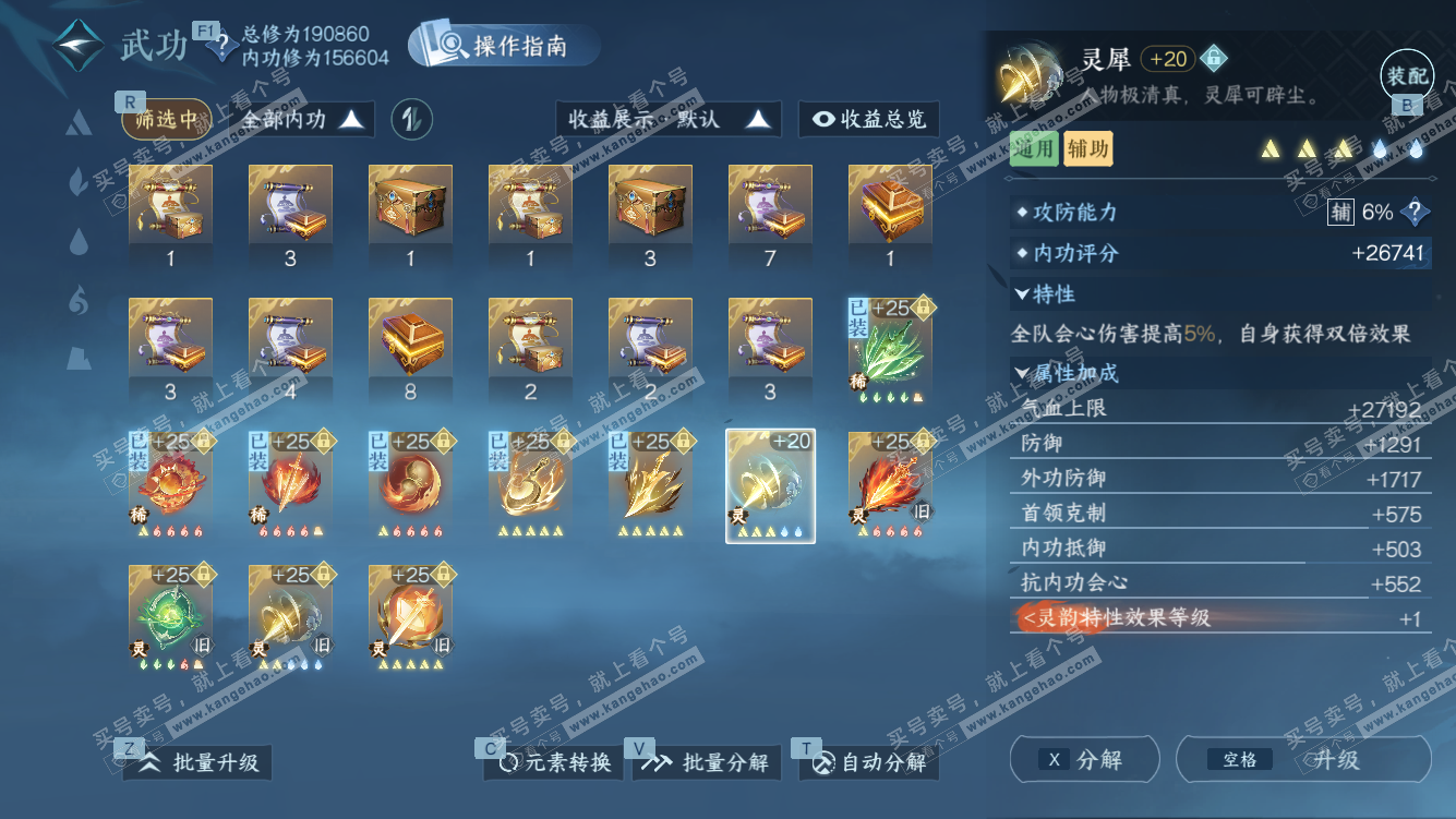 NSH328233逆水寒手游账号详情图40