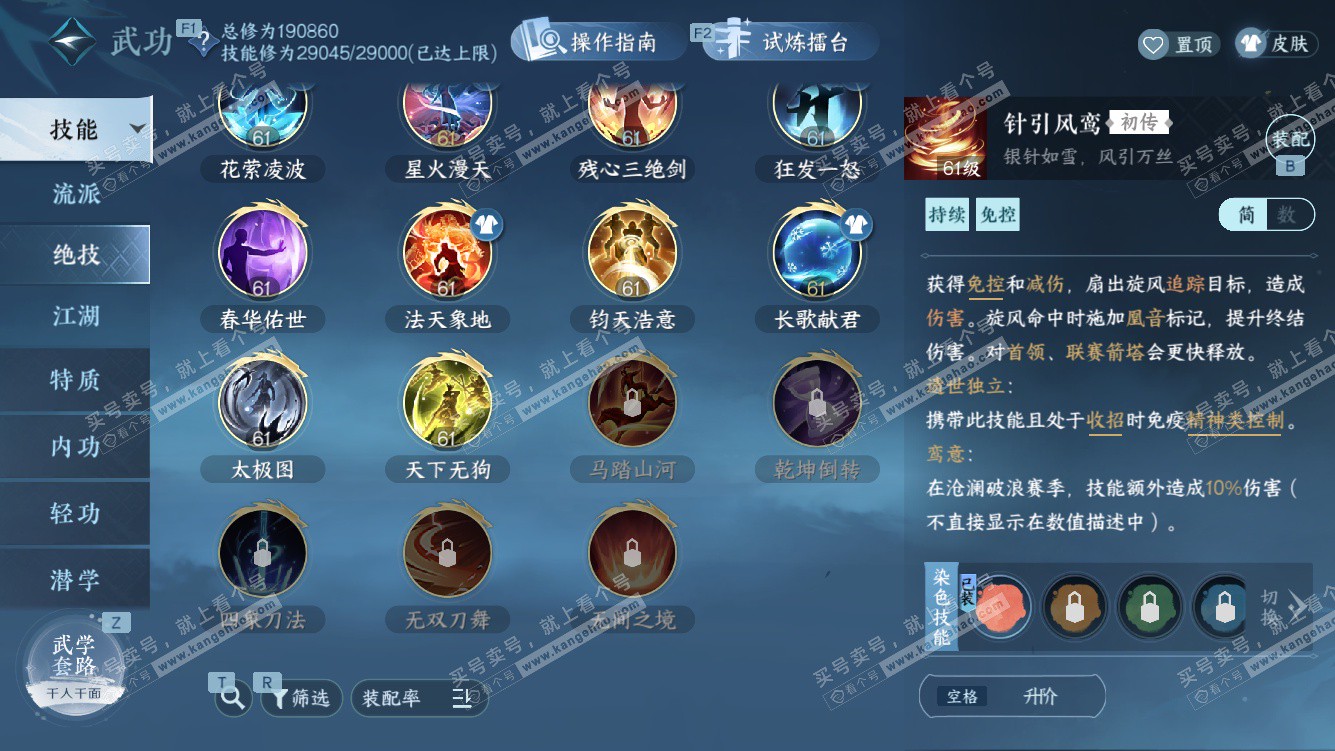 NSH328233逆水寒手游账号详情图39