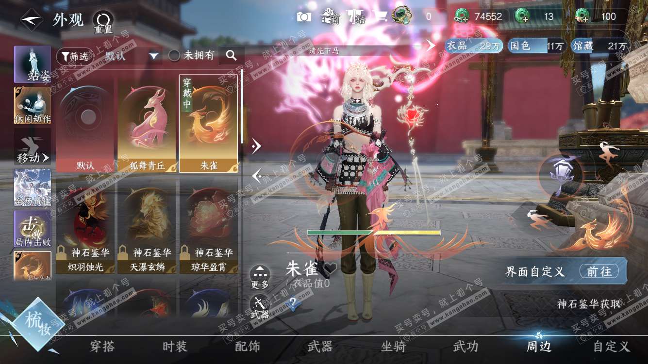 NSH328233逆水寒手游账号详情图34