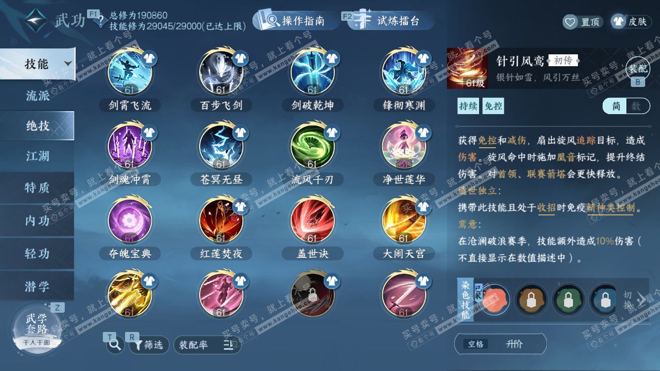 NSH328233逆水寒手游账号详情图38