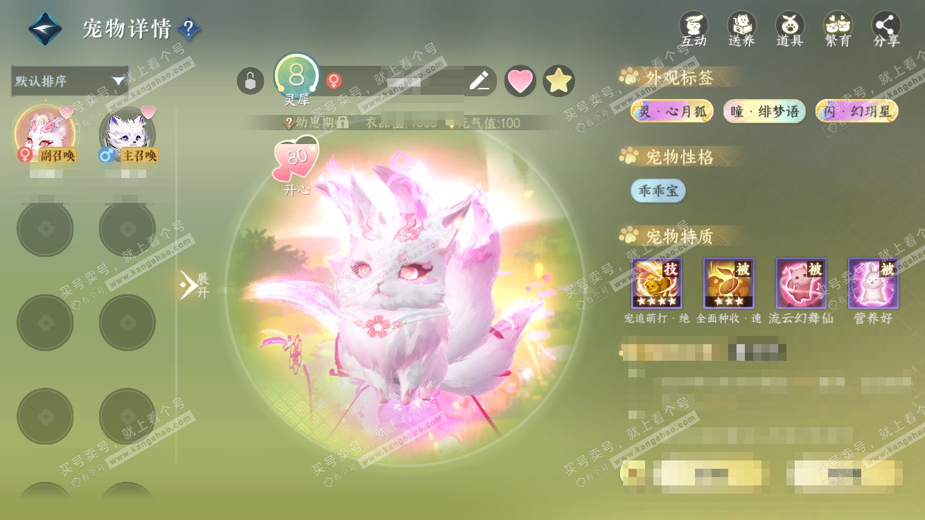 NSH328233逆水寒手游账号详情图35