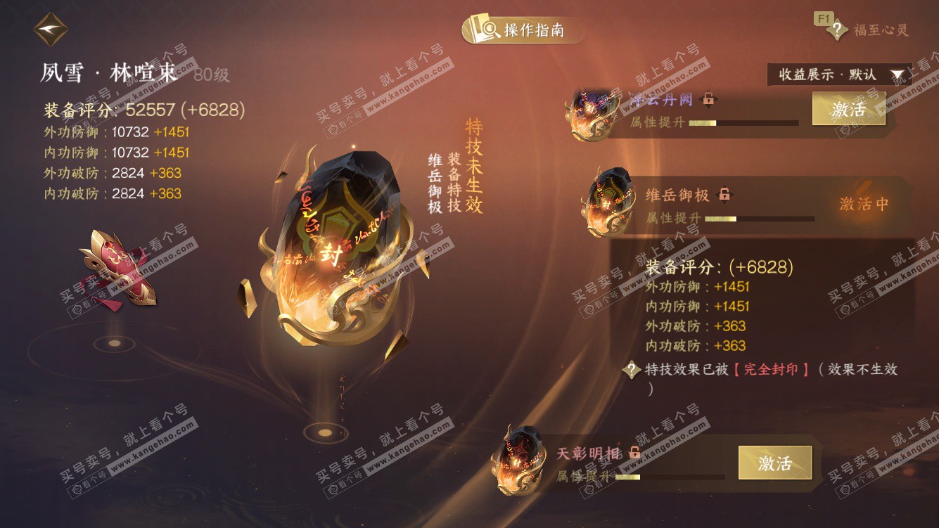 NSH328233逆水寒手游账号详情图46