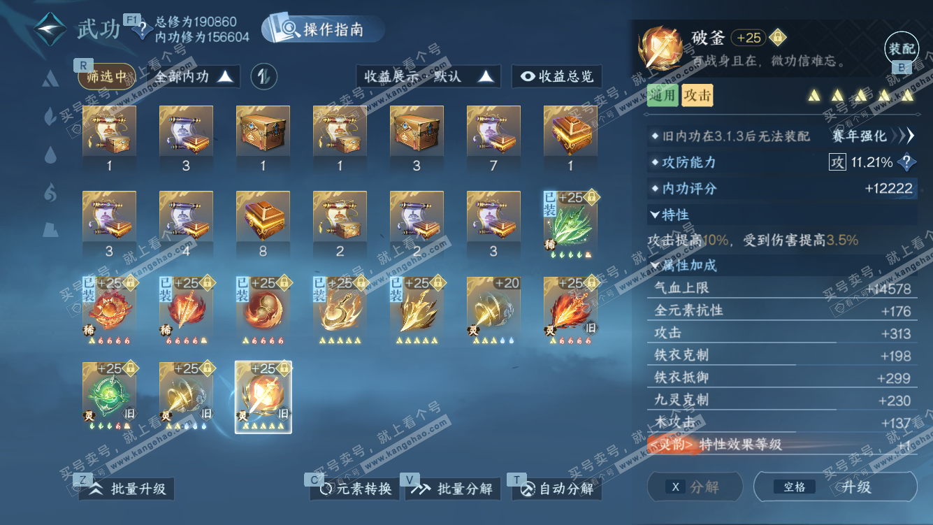 NSH328233逆水寒手游账号详情图44