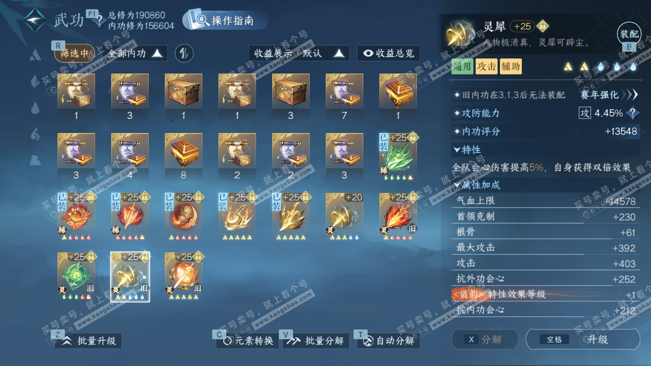 NSH328233逆水寒手游账号详情图43