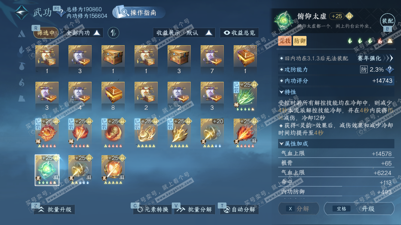 NSH328233逆水寒手游账号详情图42