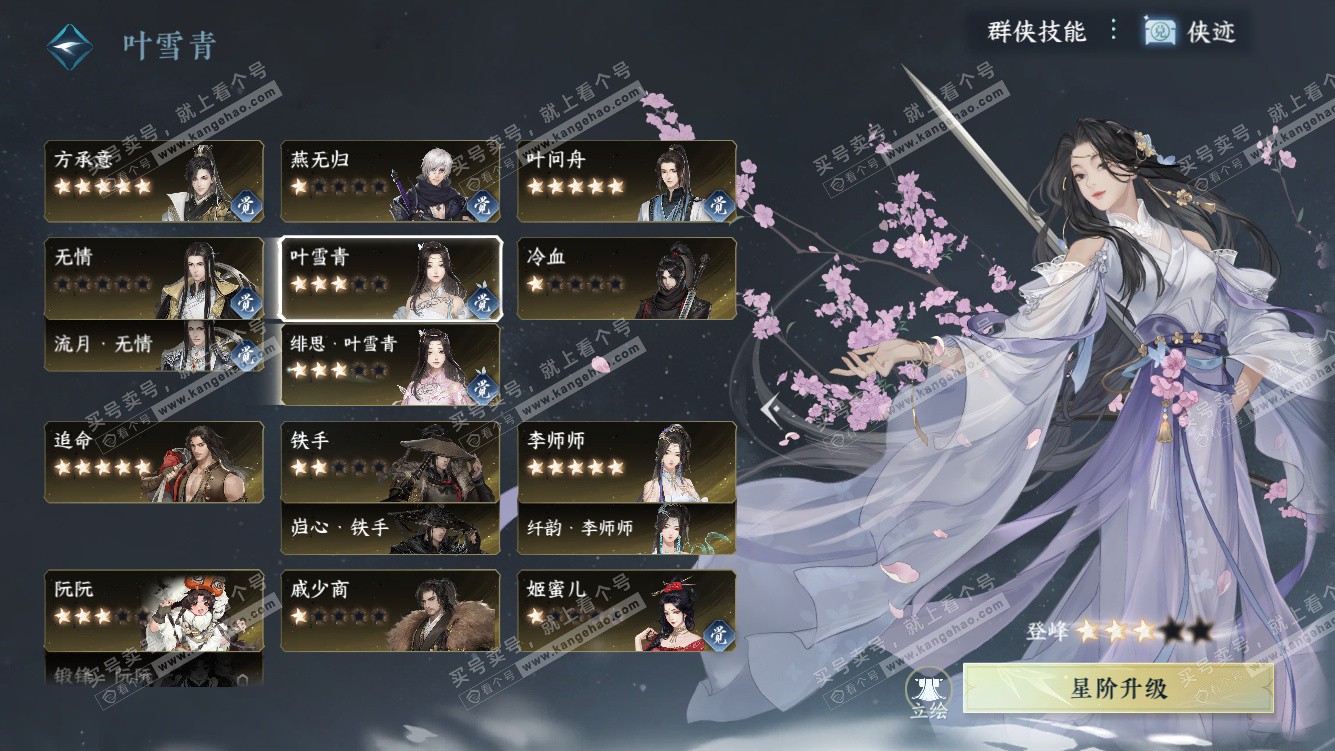 NSH328233逆水寒手游账号详情图52