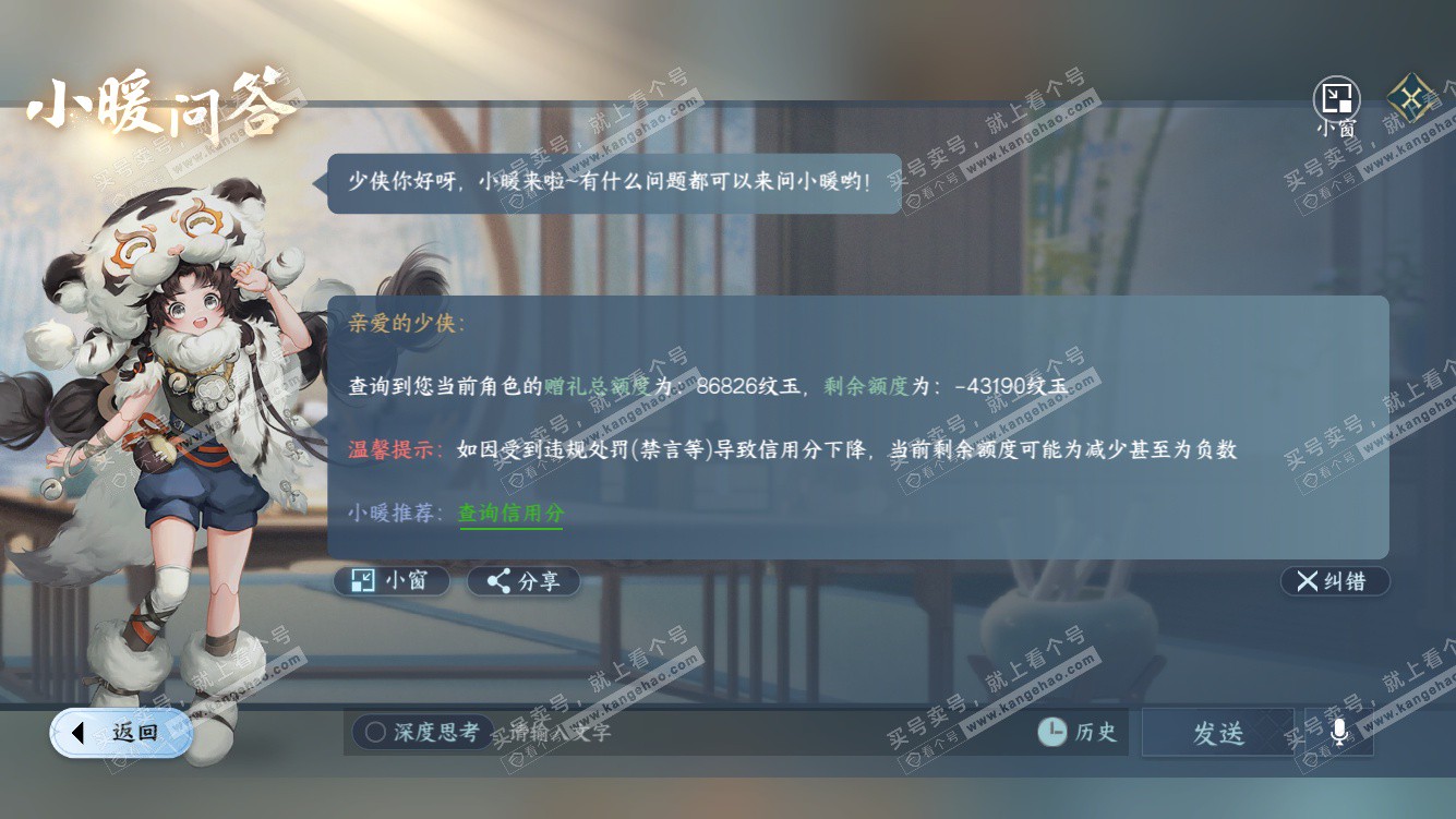 NSH328233逆水寒手游账号详情图57