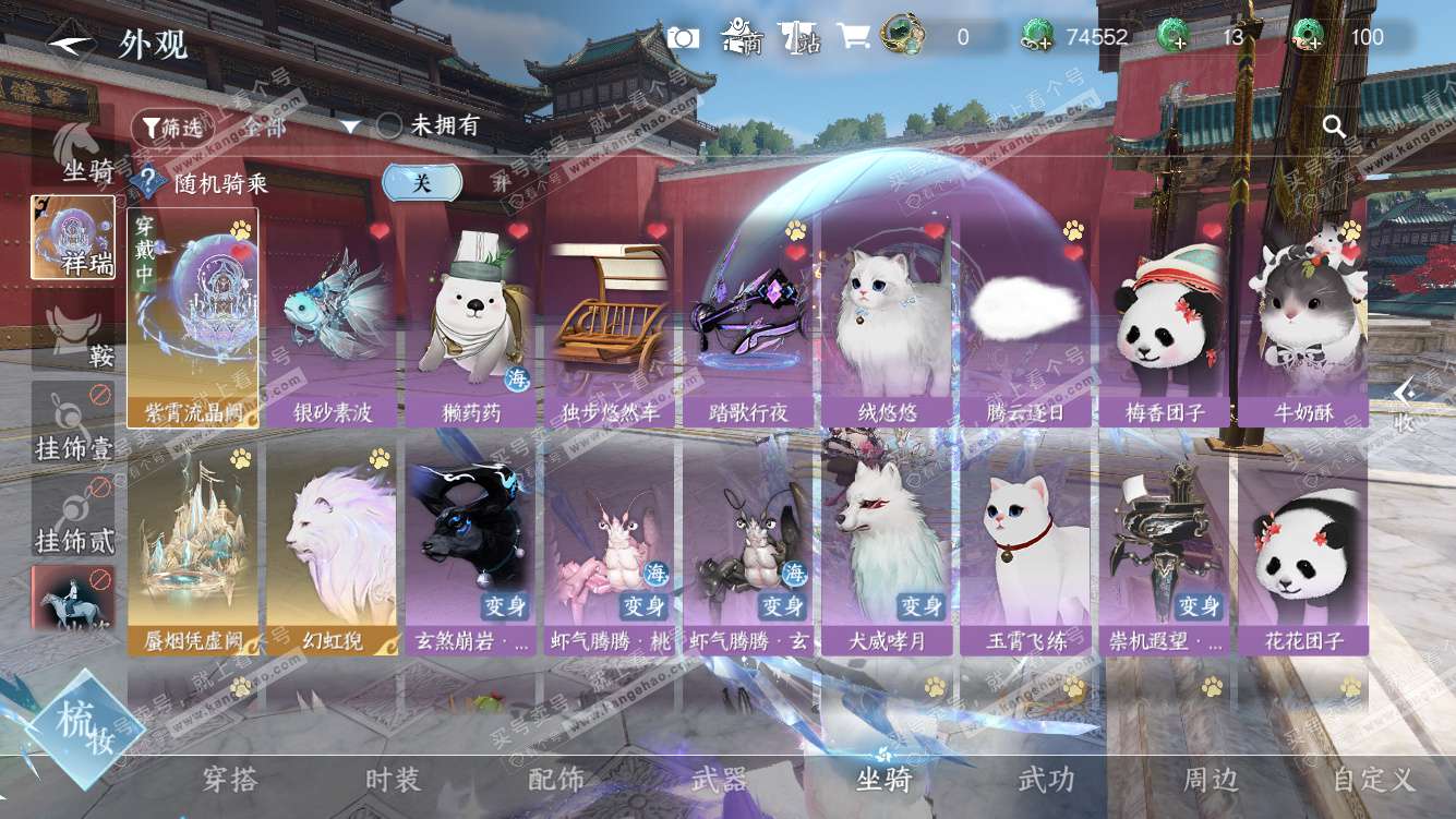 NSH328233逆水寒手游账号详情图31