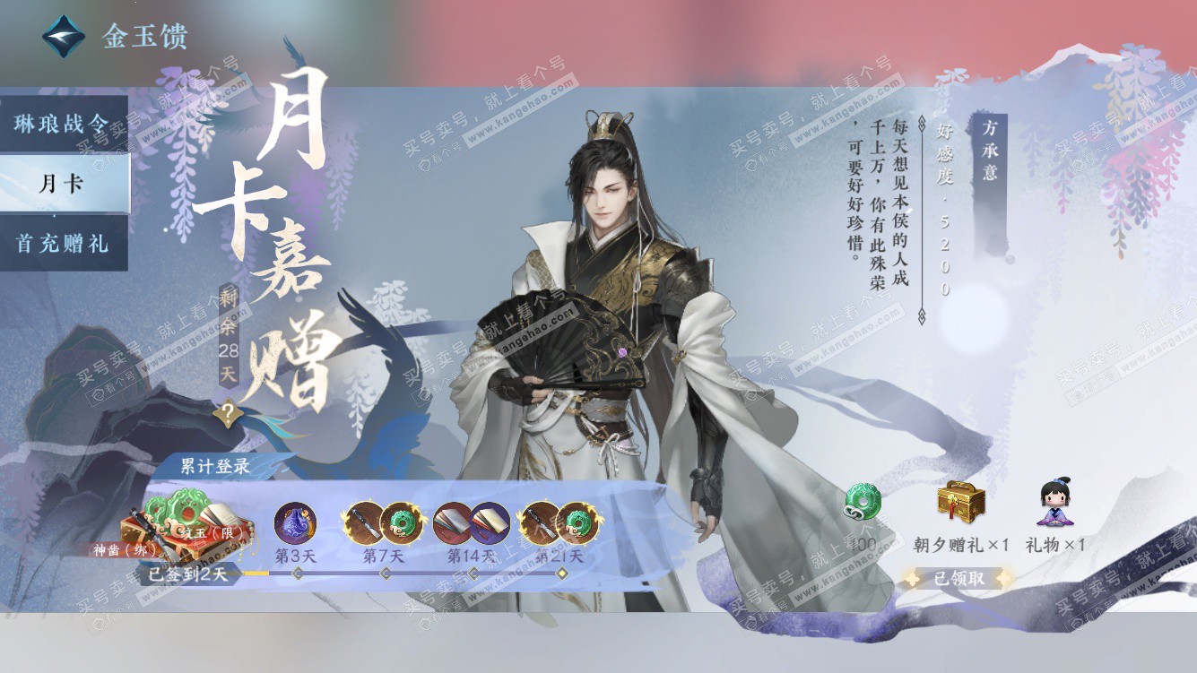 NSH328233逆水寒手游账号详情图55