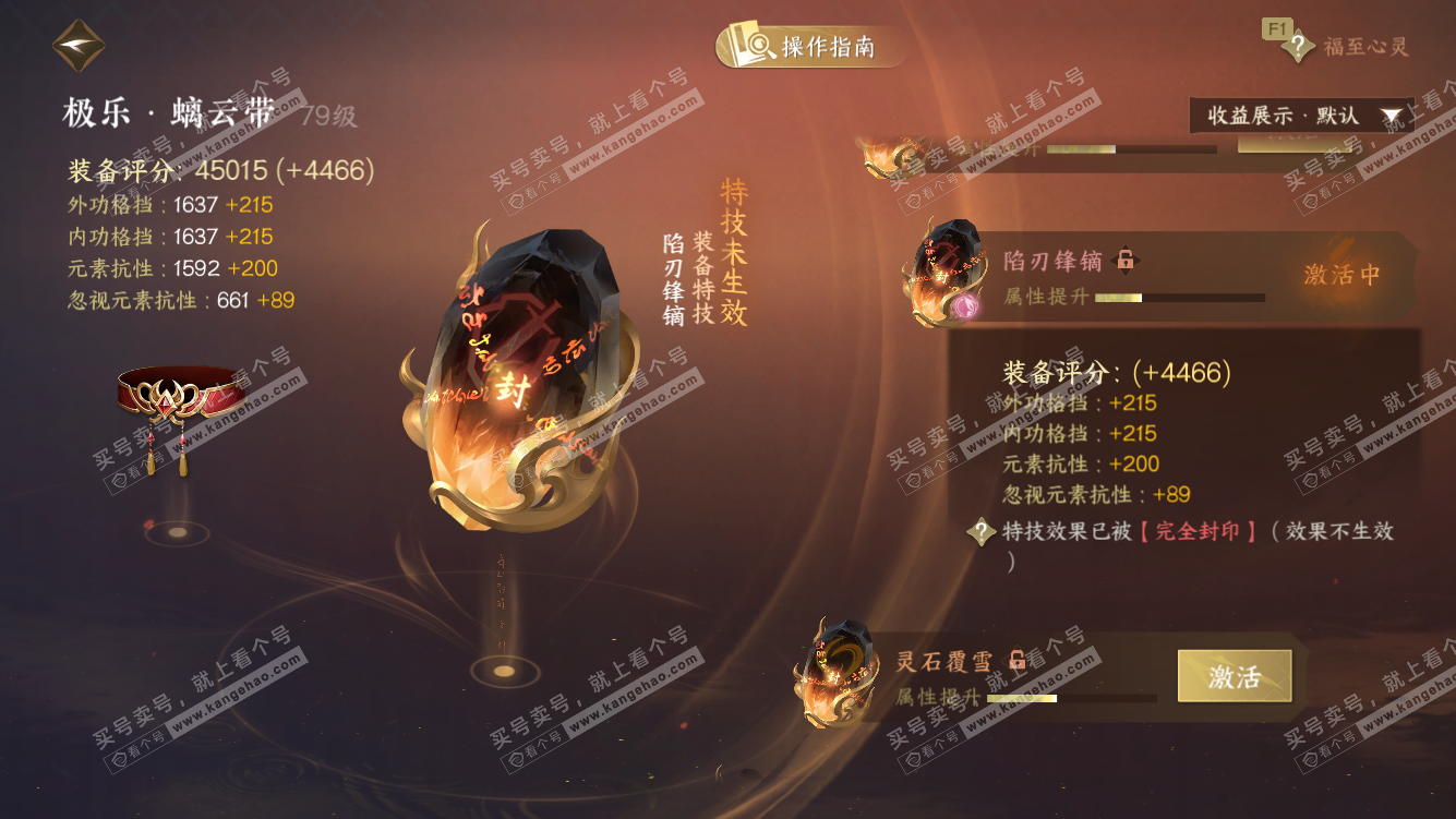 NSH328233逆水寒手游账号详情图48