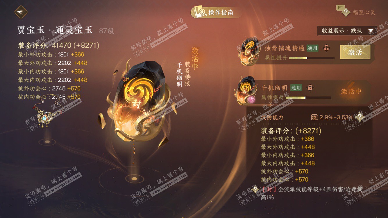 NSH328233逆水寒手游账号详情图50