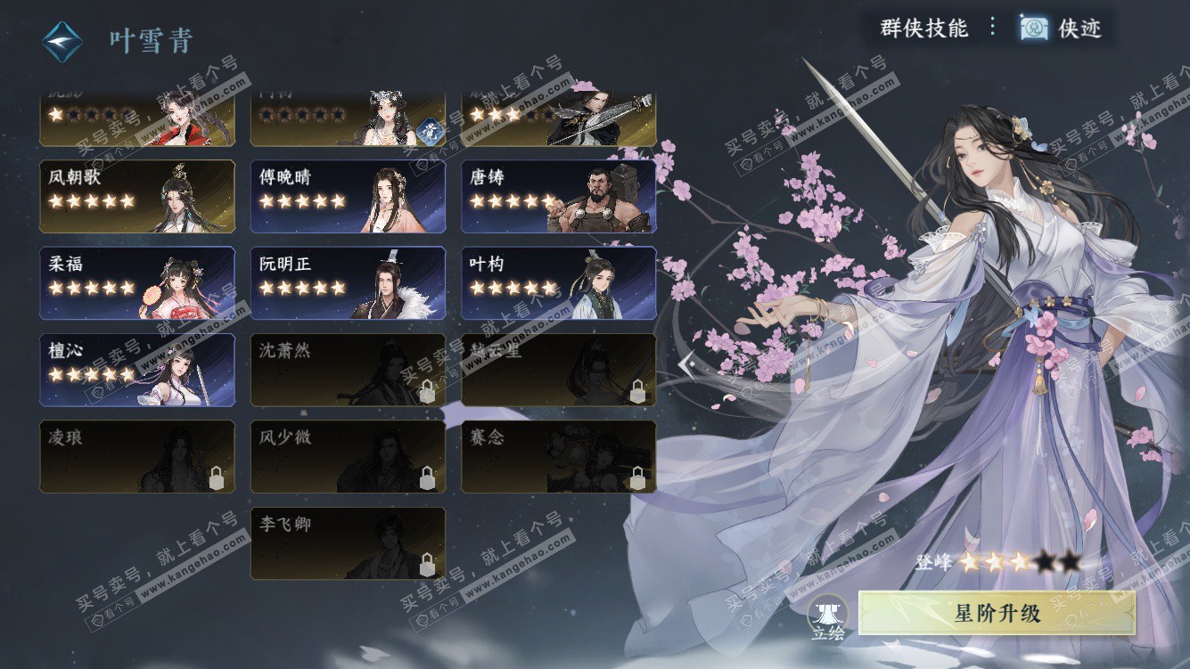 NSH328233逆水寒手游账号详情图53