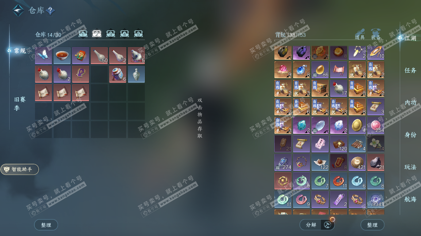 NSH328230逆水寒手游账号详情图3