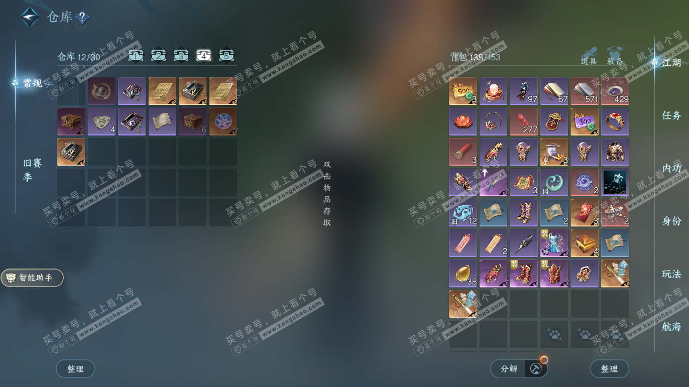 NSH328230逆水寒手游账号详情图5