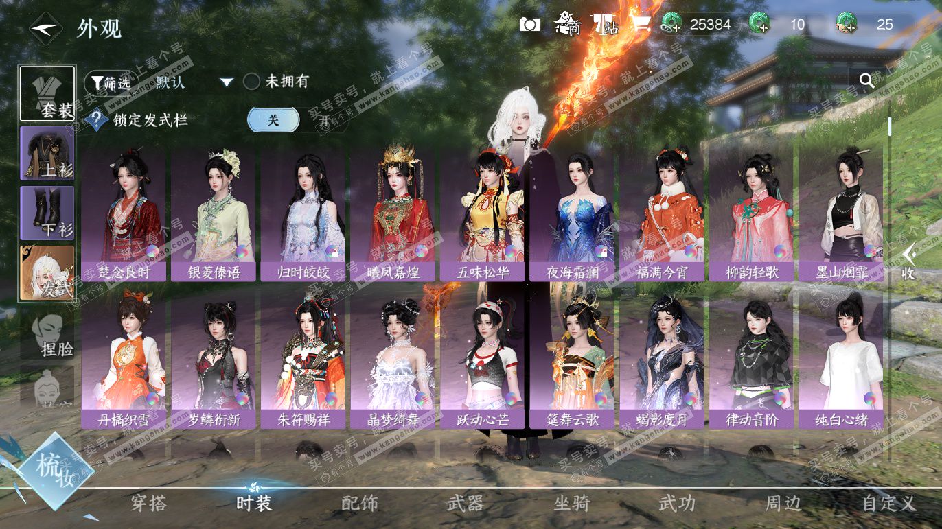 NSH328230逆水寒手游账号详情图9