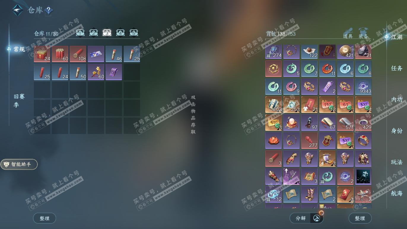 NSH328230逆水寒手游账号详情图4