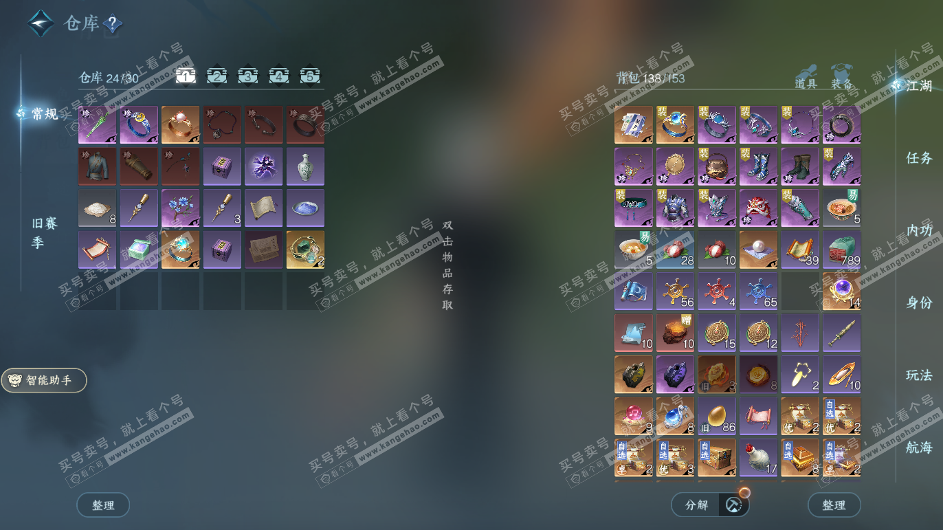 NSH328230逆水寒手游账号详情图2