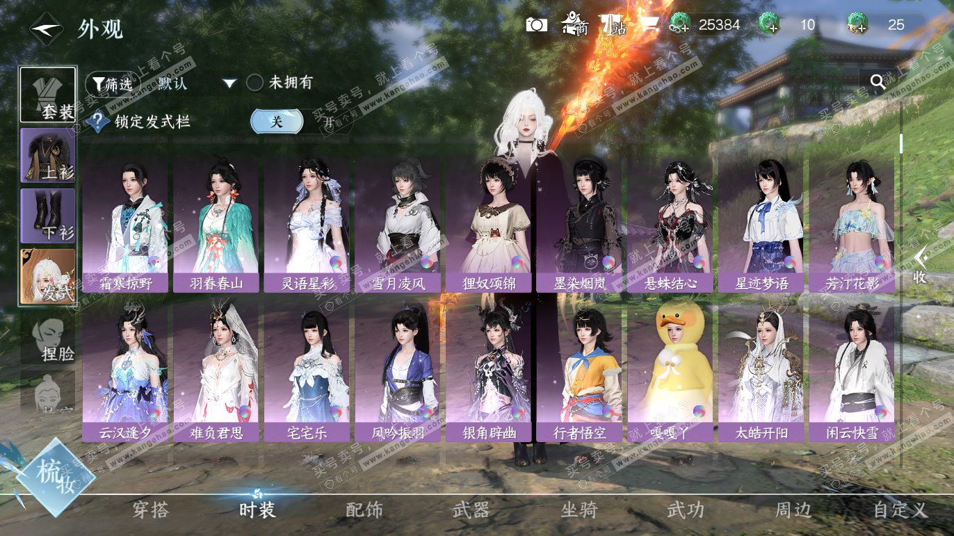 NSH328230逆水寒手游账号详情图10