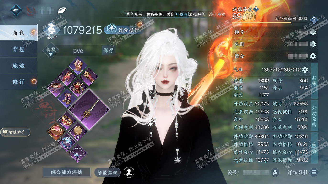 NSH328230逆水寒手游账号详情图1